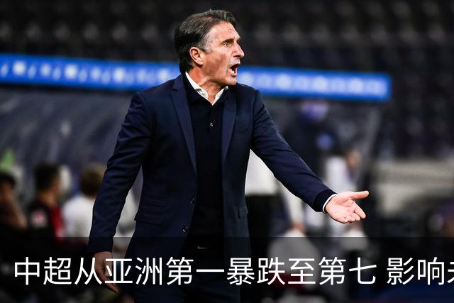 中超从亚洲第一暴跌至第七 影响未来亚冠席位